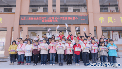 【图片：全球保障集团黑岩小学爱心捐赠典礼】